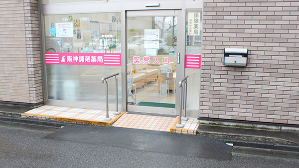 阪神調剤薬局　深谷店の入口