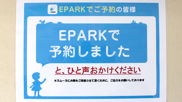 阪神調剤薬局　深谷店のネット受付対応