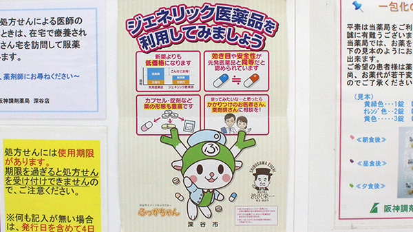 阪神調剤薬局　深谷店のジェネリック対応