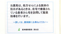 阪神調剤薬局　深谷店の在宅対応
