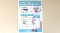 阪神調剤薬局　深谷店の電子お薬手帳対応