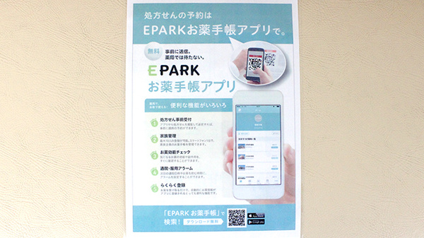阪神調剤薬局　深谷店の電子お薬手帳対応
