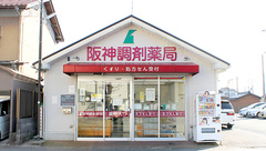 阪神調剤薬局　舞鶴店の外観