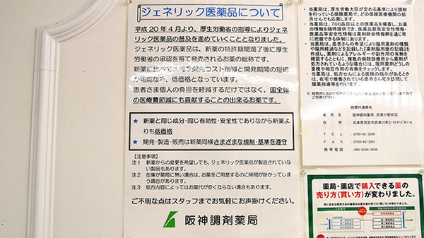 阪神調剤薬局　武庫川駅前店のジェネリック対応