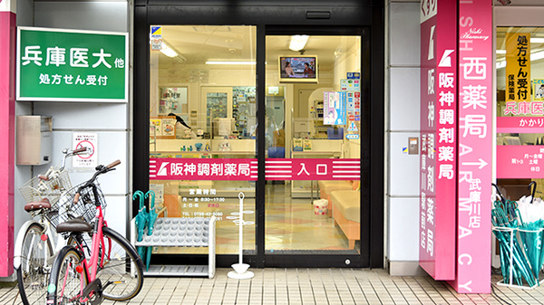 阪神調剤薬局　武庫川駅前店の入口