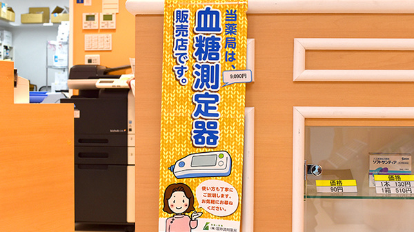 阪神調剤薬局　守口店の血糖値測定器