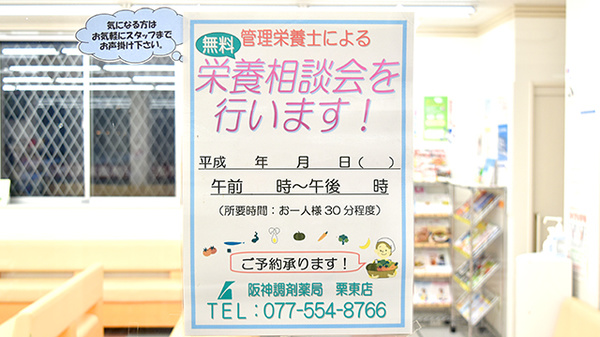 阪神調剤薬局　栗東店のイベント紹介