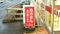阪神調剤薬局　栗東店の看板