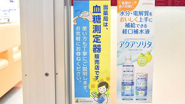 阪神調剤薬局　栗東店の血糖値測定器
