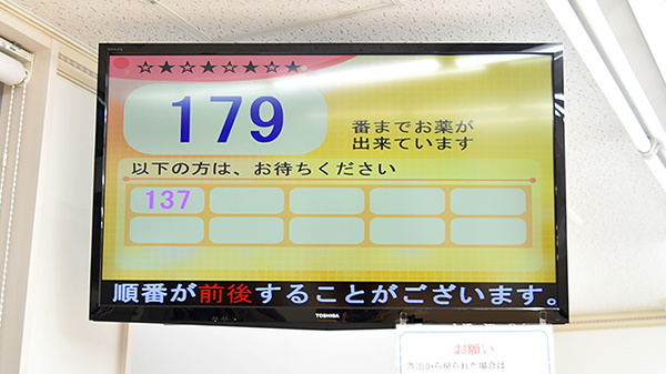 阪神調剤薬局　栗東店の順番待ちシステム