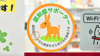 阪神調剤薬局　栗東店の認知症サポーター