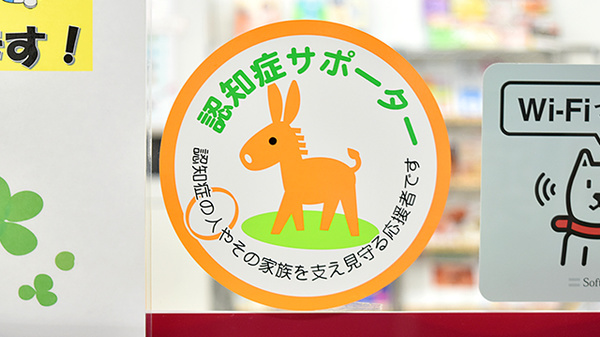 阪神調剤薬局　栗東店の認知症サポーター