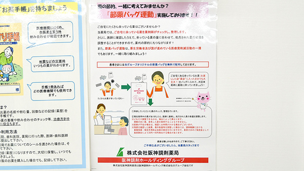 阪神調剤薬局　栗東店の残薬回収サービス