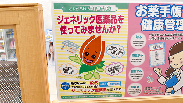 セキ薬局　東越谷店のジェネリック対応