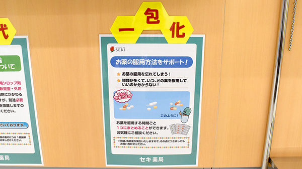 セキ薬局　東越谷店の一包化対応