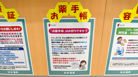 セキ薬局　東越谷店のお薬手帳