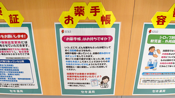 セキ薬局　東越谷店のお薬手帳