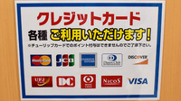 セキ薬局　東越谷店のクレジットカード対応