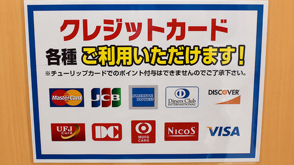 セキ薬局　東越谷店のクレジットカード対応