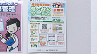 セキ薬局　吉川店のネット受付対応