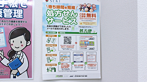 セキ薬局　吉川店のネット受付対応