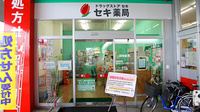 セキ薬局　吉川店の入口