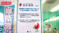 セキ薬局　吉川店のジェネリック対応
