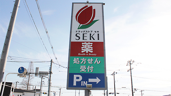 セキ薬局　つきのわ店の看板