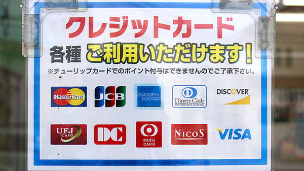 セキ薬局　つきのわ店のクレジットカード対応