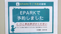 セキ薬局　つきのわ店のネット受付対応
