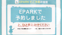 くすりのダイイチ薬局　ソレイユ保谷店のネット受付対応