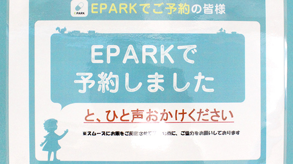 くすりのダイイチ薬局　ソレイユ保谷店のネット受付対応