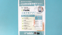 くすりのダイイチ薬局　ソレイユ保谷店の電子お薬手帳対応
