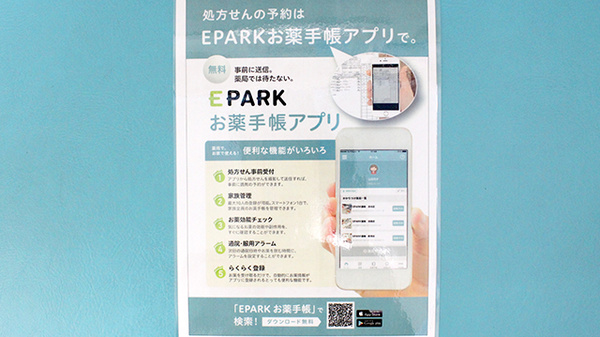 くすりのダイイチ薬局　ソレイユ保谷店の電子お薬手帳対応