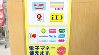 くすりのダイイチ薬局　ソレイユ保谷店の電子マネー対応