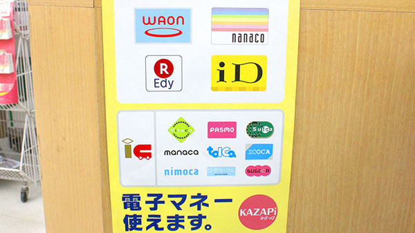 くすりのダイイチ薬局　ソレイユ保谷店の電子マネー対応