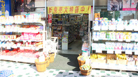 くすりのダイイチ薬局　東伏見店の入口
