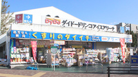 くすりのダイイチ薬局　東伏見店の外観