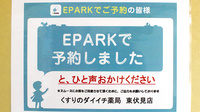 くすりのダイイチ薬局　東伏見店のネット受付対応