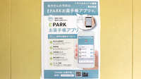 くすりのダイイチ薬局　東伏見店の電子お薬手帳対応