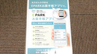くすりのダイイチ薬局　東町店の電子お薬手帳対応