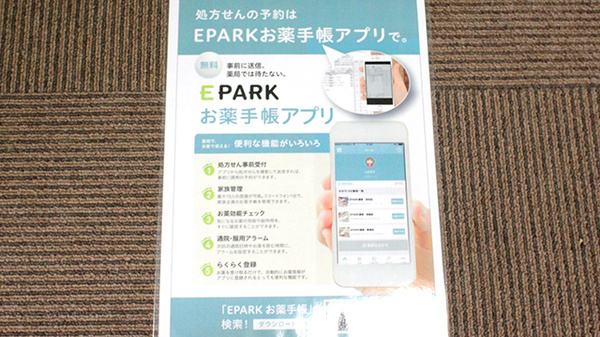 くすりのダイイチ薬局　東町店の電子お薬手帳対応