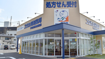 ユタカ調剤薬局　宇治徳洲会病院前