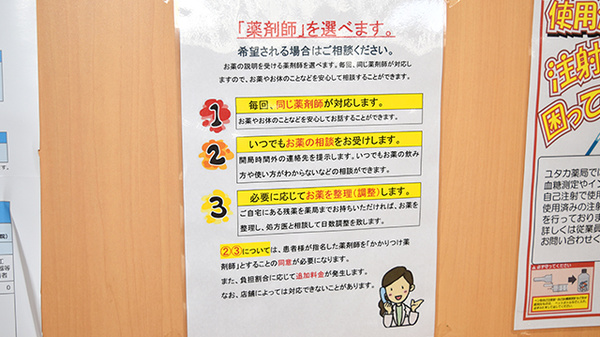 ユタカ調剤薬局　宇治徳洲会病院前のかかりつけ薬局対応
