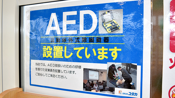 ユタカ調剤薬局　宇治徳洲会病院前のAED