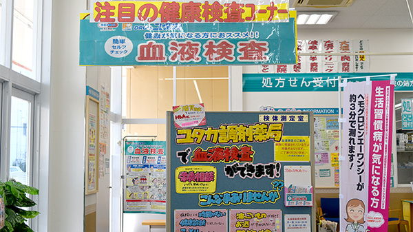 ユタカ薬局　大垣旭町の血液検査