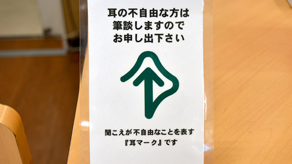 ユタカ薬局　大垣旭町の筆談対応