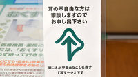 ユタカ薬局　鏡島の筆談対応