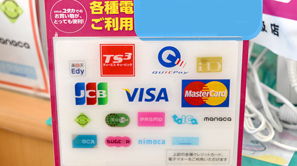 ユタカ薬局　鏡島のクレカ/電子マネー対応