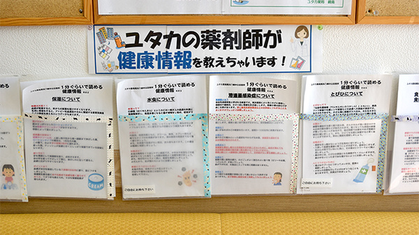 ユタカ薬局　鏡島の冊子